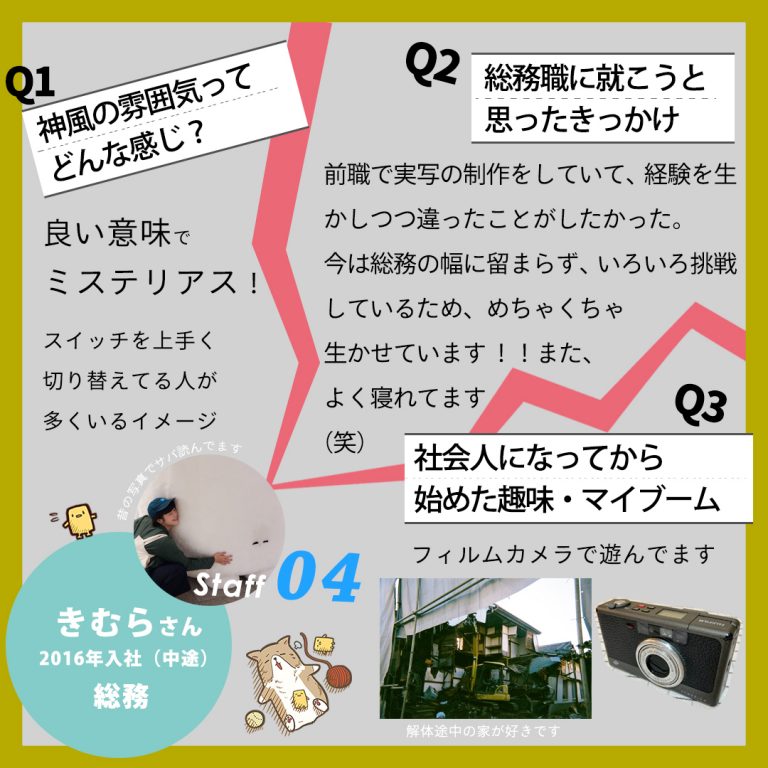 staff_intervew_KIMURA